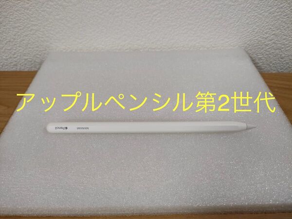 Apple Pencil 第2世代 純正品 動作確認済み