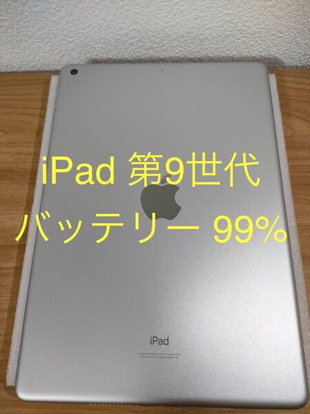 【美品】iPad 第9世代 Wi-Fi 64GB シルバー NK2L3J/A A2602 動作確認済み