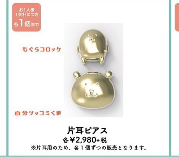 ナガノ展 自分ツッコミくま片耳ピアス 2種まとめ 新品未開封 未使用
