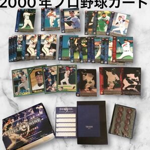 処分価格!プロ野球トレーディングカードゲームボックス。フィールドオブナイン 2000 コレクションに。長嶋茂雄 松坂大輔 野村克也