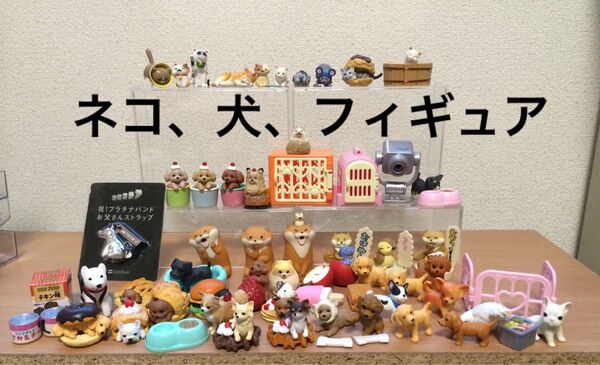 値下げ!犬 猫 フィギュア ガチャガチャ まとめ売り ネコ いぬ 可愛いカワウソ