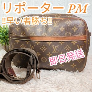 ルイヴィトン リポーター PM 即日発送 ジャンク 早い者勝ち レディース ショルダーバッグ モノグラム 斜め掛け