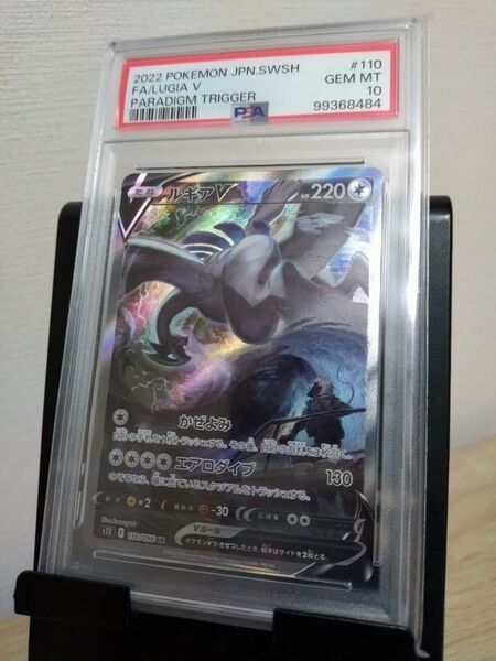 【PSA10】ルギアV(SR)②