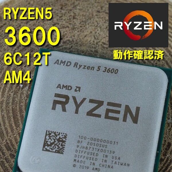 CPU】AMD Ryzen5 3600 bulk 6C12T 動作確認済 AM4 0602