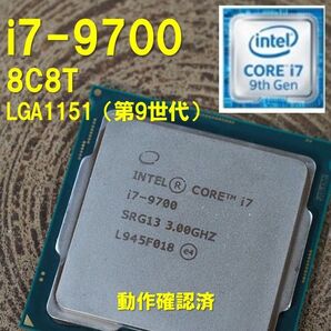 CPU】Intel Core i7 9700 bulk 8C8T 動作確認済 LGA1151 第8世代 第9世代 25061002