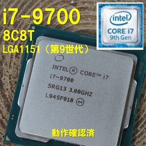 CPU】Intel Core i7 9700 bulk 8C8T 動作確認済 LGA1151 第8世代 第9世代 25061003