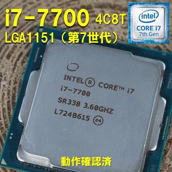 CPU】Intel Core i7 7700 bulk 4C8T 動作確認済 LGA1151 第6世代 第7世代 050611