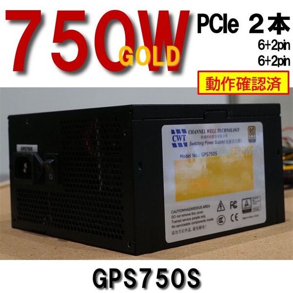 電源ユニット】750Wcwt PCIe 2本 gold 動作確認済 25061403