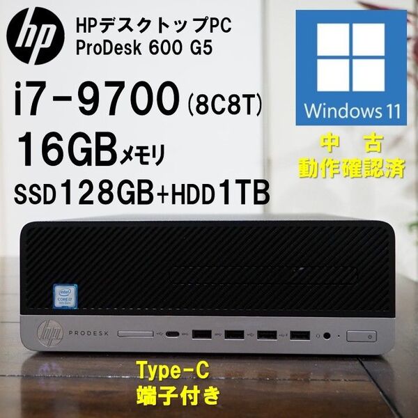 Windows11 デスクトップPC】i7 9700 16GBメモリ 128GB SSD 1TB HDD HP 動作確認済