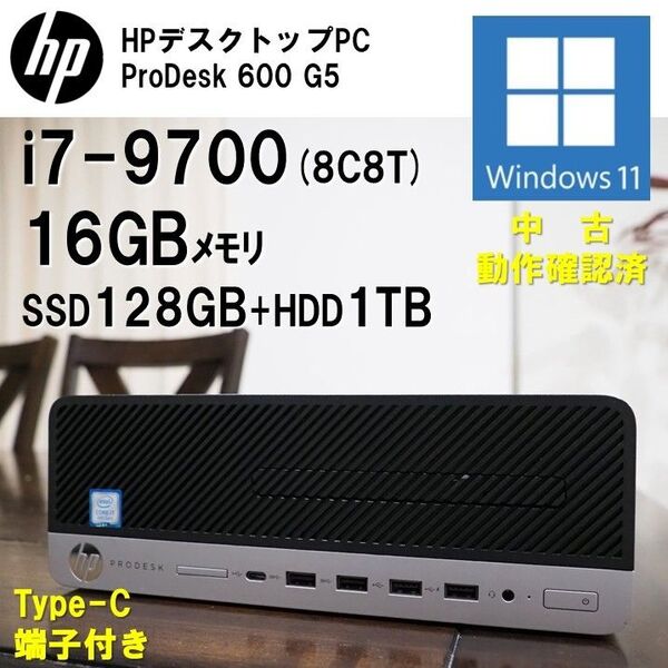 Windows11 デスクトップPC】i7 9700 16GBメモリ 128GB SSD 1TB HDD HP 動作確認済0618