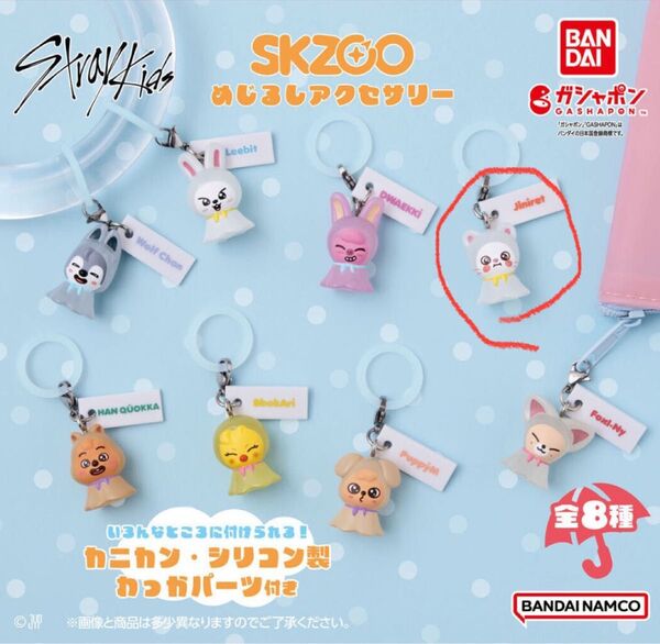 StrayKids SKZOO めじるしアクセサリー ジニレット Jiniret