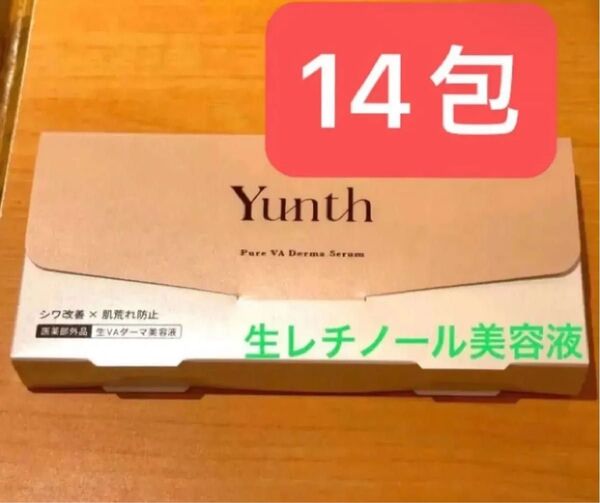 新商品 Yunth ユンス 生レチノール美容液 VAダーマセラム 14包