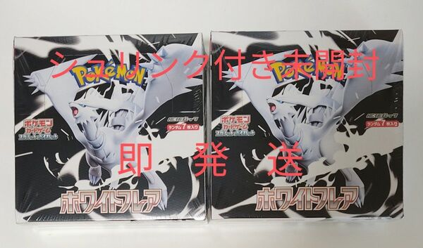 【シュリンク付き未開封】ポケモンカードゲーム スカーレット&バイオレット 拡張パック ホワイトフレア 2BOX