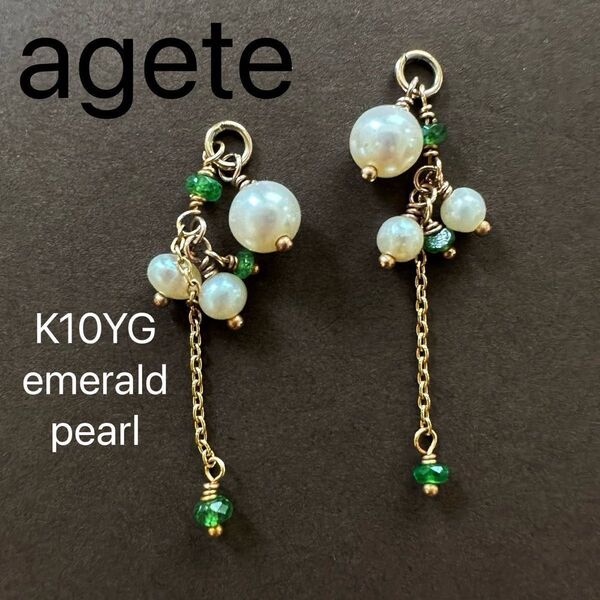 agete エメラルド パール チャーム K10YG アガット