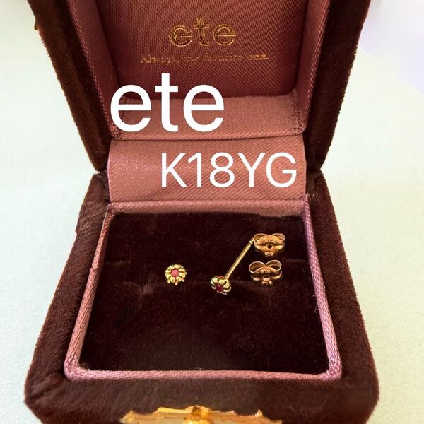ete フルール ルビー ピアス K18YG 現行品 エテ