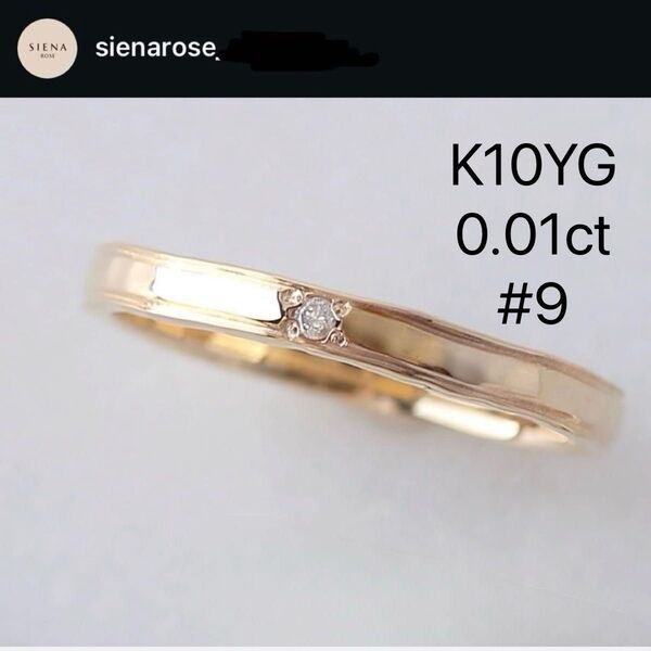 SIENA ROSE K10YG ダイヤモンド リング リュヌ 9号 シエナロゼ