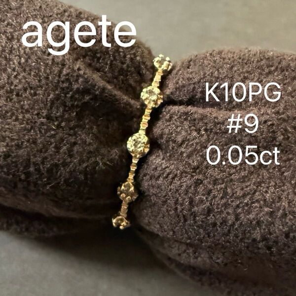 agete K10PG ダイヤモンド リング 9号 アガット