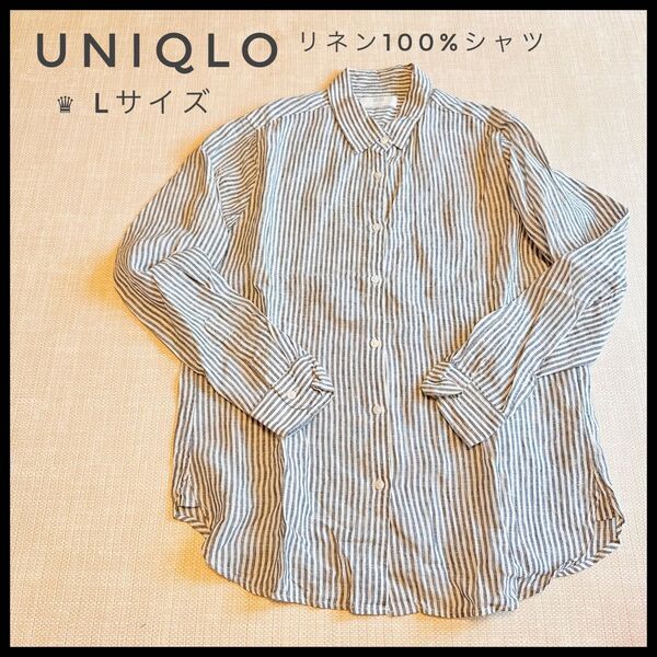 UNIQLO ユニクロ プレミアムリネン 麻100% ストライプシャツ Lサイズ ストライプ 長袖シャツ ブルー ホワイト