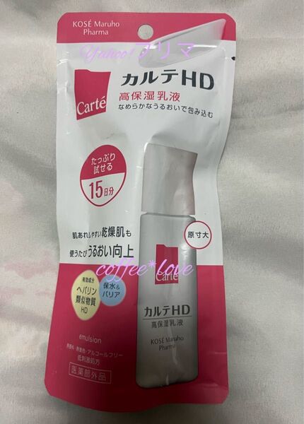カルテHD エマルジョン 35ml コーセー KOSE 高保湿 乳液 15日分