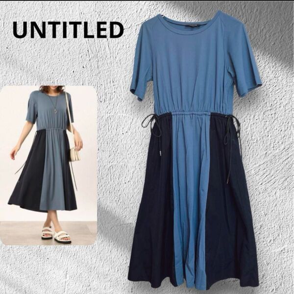 UNTITLED アンタイトル ドッキング ジャージ ワンピース 手洗い可