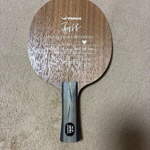 馬琳エキストラオフェンシブ