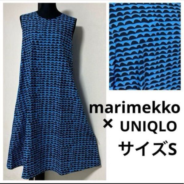 ② マリメッコ ユニクロ ノースリーブ ワンピース ブルー × ネイビー