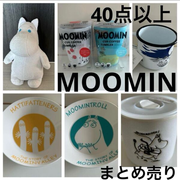 ムーミン まとめ売り40点以上 ニョロニョロ ミィ スナフキン スティンキー マグカップ 食器 ポーチ