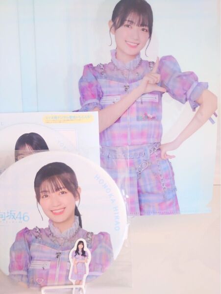 日向坂46 平尾帆夏 グッズ まとめ売り クリアファイル 缶バッジ くじ シール