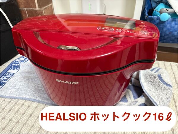 自動調理鍋 ヘルシオ ホットクック KN-HW16F 1.6 全自動調理 無水カレー