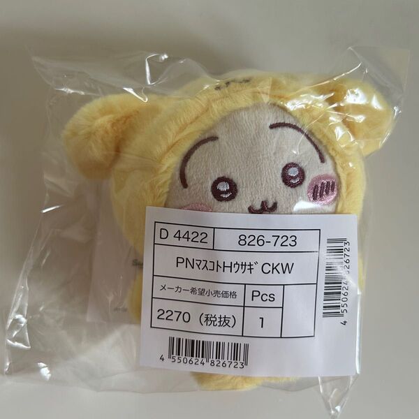 サンリオ ちいかわ ポムポムプリン