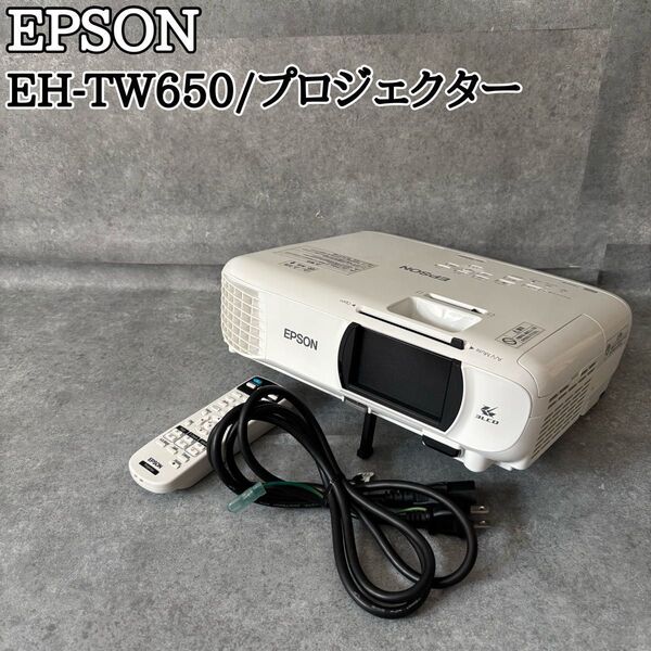 EPSON エプソン プロジェクター EH-TW650