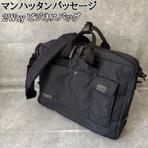 MANHATTAN PASSAGE 2Way ビジネスバッグ A4可 ショルダー