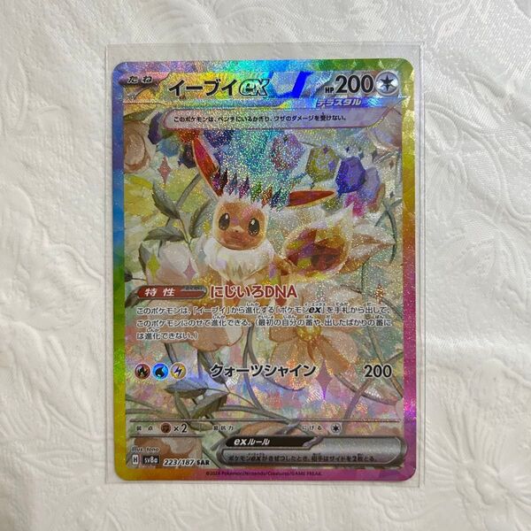 ポケモンカード ポケカ イーブイex SAR テラスタルフェスex SV8a 223/187 ハイクラスパック