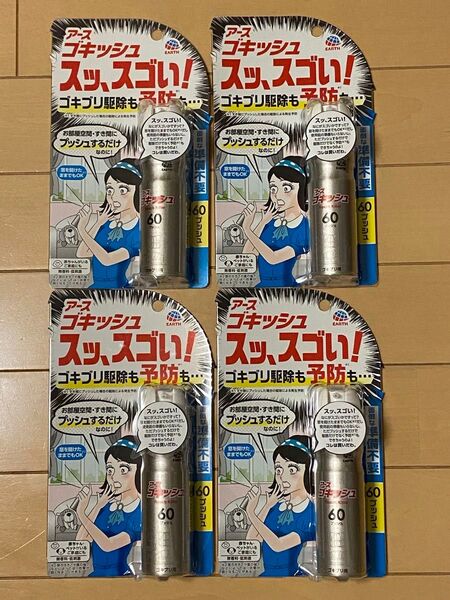 アース ゴキッシュ 60プッシュ 4本セット 宅急便コンパクト 匿名配送 新品 未開封 アース製薬 ゴキブリ駆除 予防