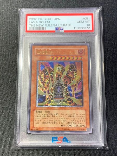 遊戯王 溶岩魔神ラヴァ・ゴーレム レリーフ PSA10 鑑定品 YU-GI-OH アルティメットレア 新たなる支配者