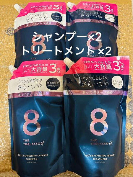 エイトザタラソ ユー 美容液シャンプー・トリートメント大容量 詰め替えセット×2