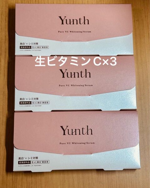 ユンス 生ビタミンC美白美容液 1ml×28包(医薬部外品)×3つ