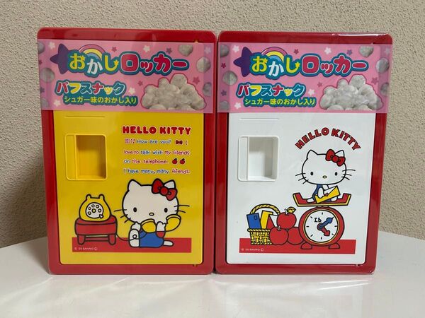 サンリオキャラクターズ お菓子ロッカーボックス 2種 パフスナック シュガー味