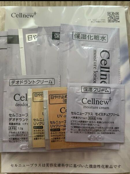 セルニュープラス サンプルセット ×48
