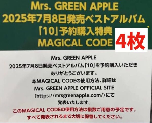 ミセスグリーンアップルMrs. GREEN APPLEマジカルコード4枚