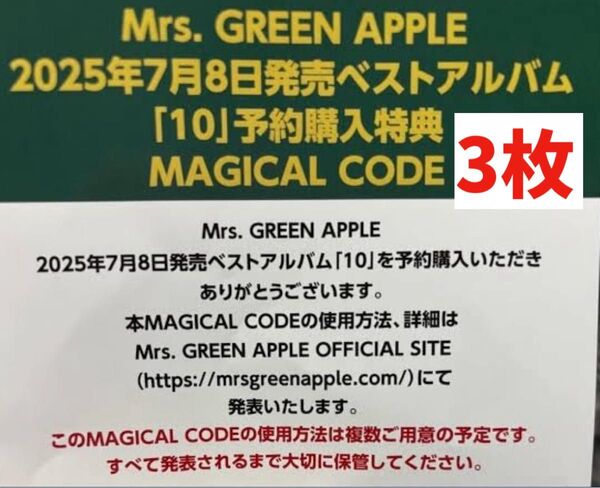 ミセスグリーンアップルMrs. GREEN APPLEマジカルコード