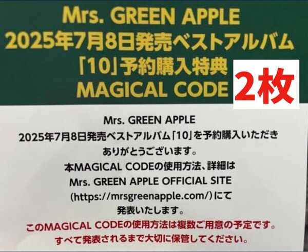 ミセスグリーンアップルMrs. GREEN APPLEマジカルコード2枚