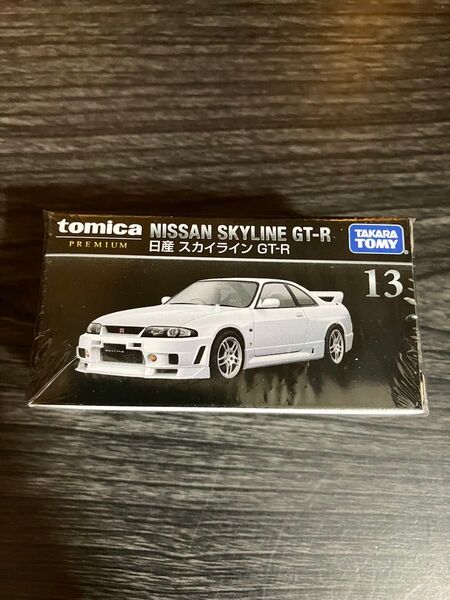 【新品未開封】トミカ トミカプレミアム 13 日産 スカイライン GT-R R33 廃盤 絶版 新パッケージ