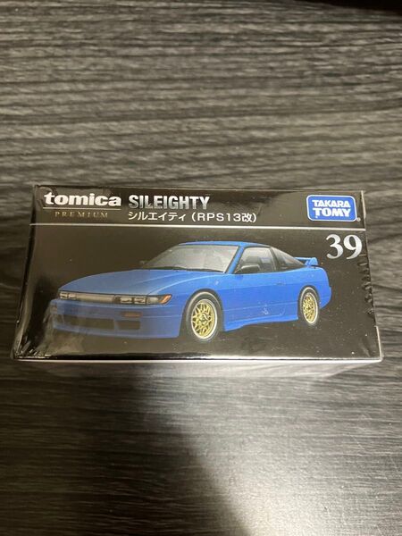 【新品未開封】トミカ トミカプレミアム 39 シルエイティ (RPS13改)