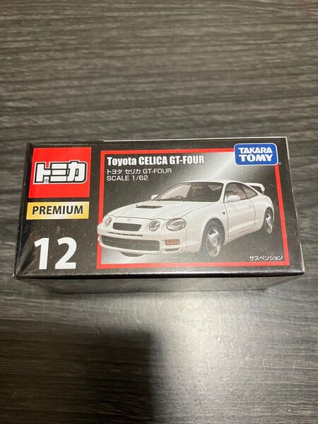 【新品未開封】トミカ トミカプレミアム 12 トヨタ セリカ GT-FOUR 廃盤 絶版 旧パッケージ