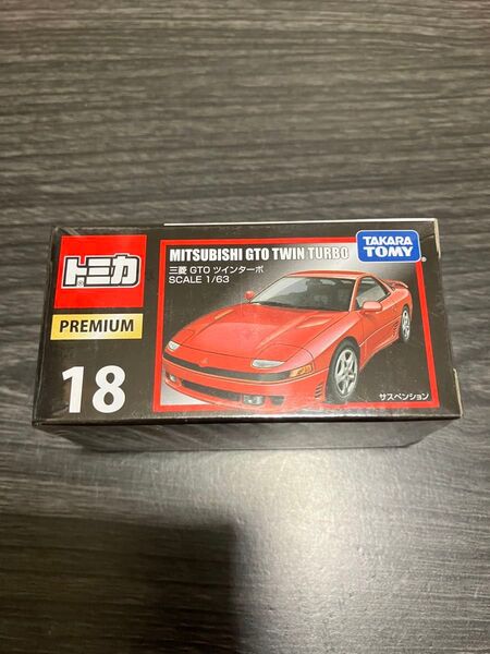 【新品未開封】トミカ トミカプレミアム 18 三菱 GTO ツインターボ 廃盤 絶版 旧パッケージ