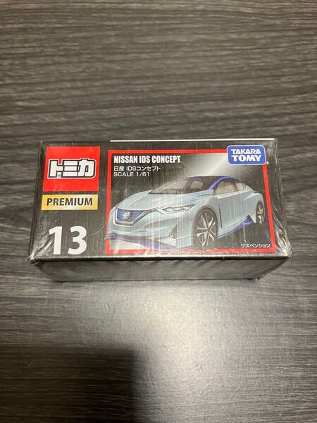 【新品未開封】トミカ トミカプレミアム 13 日産 IDSコンセプト 廃盤 絶版 旧パッケージ