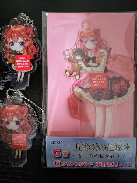 五等分の花嫁 中野五月 クリアスタンド クリアキーホルダー 3点セット