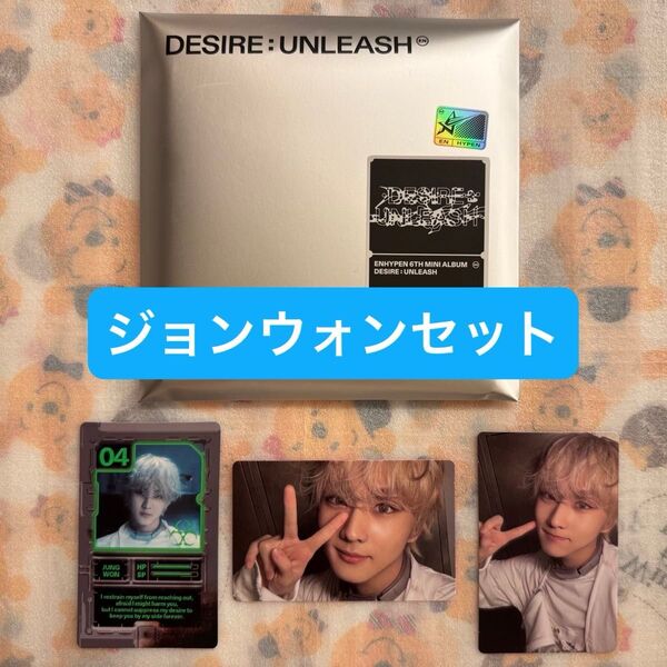 【ジョンウォンコンプセット】ENHYPEN DESIRE:UNLEASH ENGENEver. 開封済
