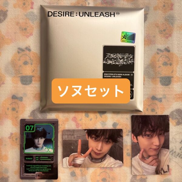 【ソヌコンプセット】ENHYPEN DESIRE:UNLEASH ENGENEver. 開封済